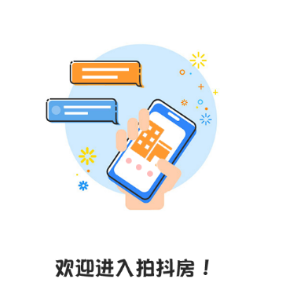 拍抖房app