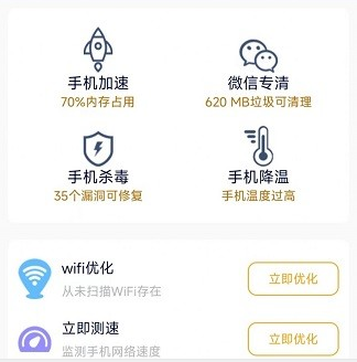 飞兔清理APP