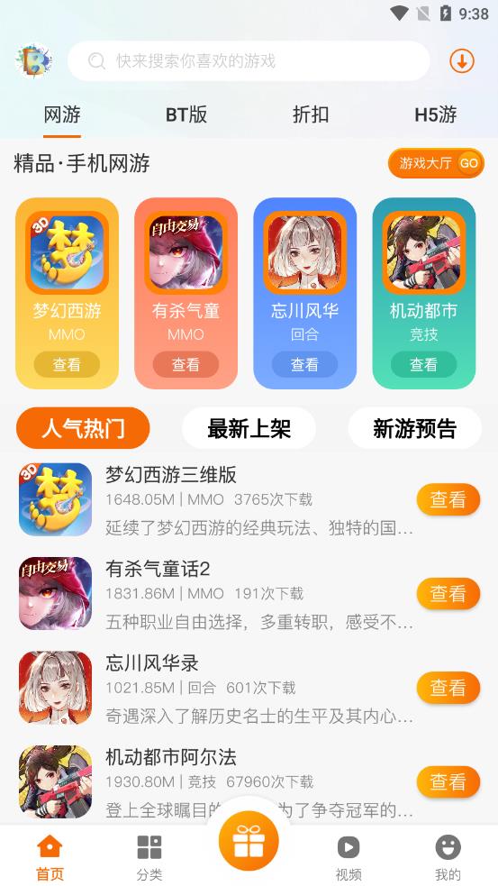 BB手游app截图