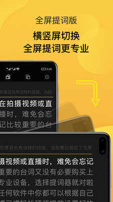 AI智能提词器app截图