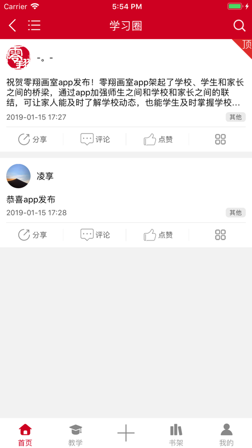 零翔画室app截图