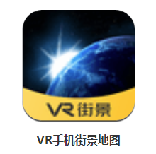 VR手机街景地图app