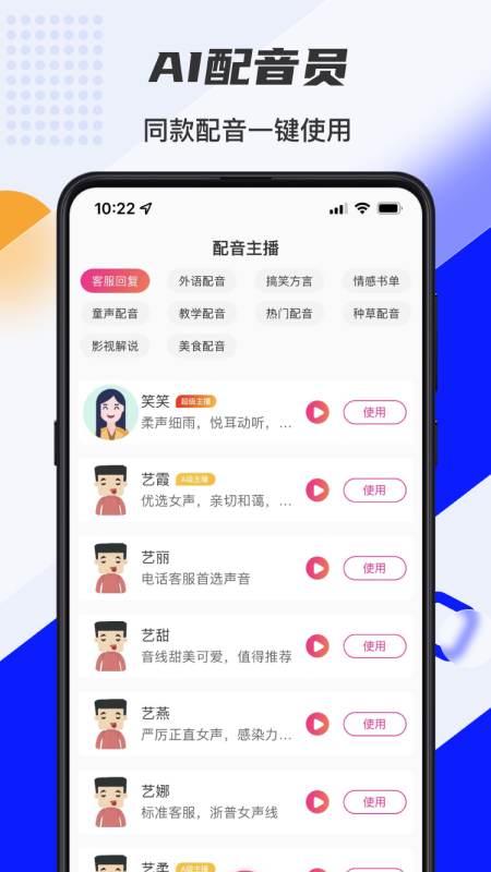 口袋文字转语音app截图