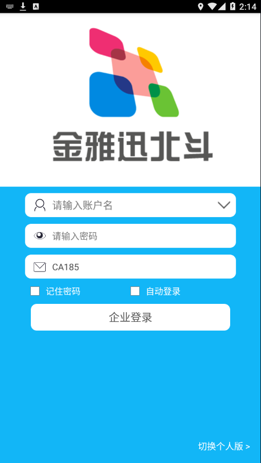 金雅迅北斗app截图