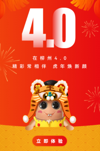 在柳州app