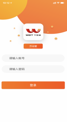 万运管app截图