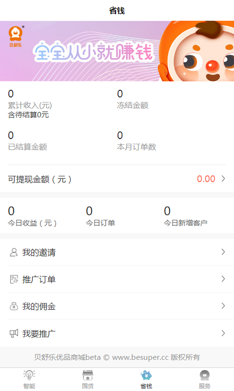 贝舒乐优品app(母婴平台)截图