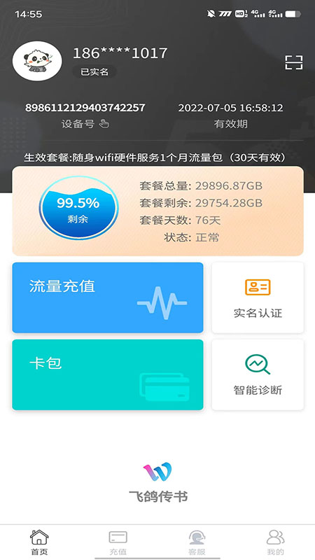 飞鸽传书app截图