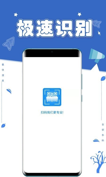 扫一扫条码软件截图