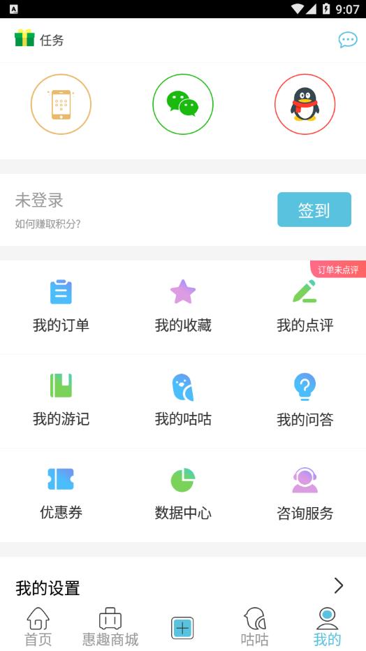 咕咕旅行app截图