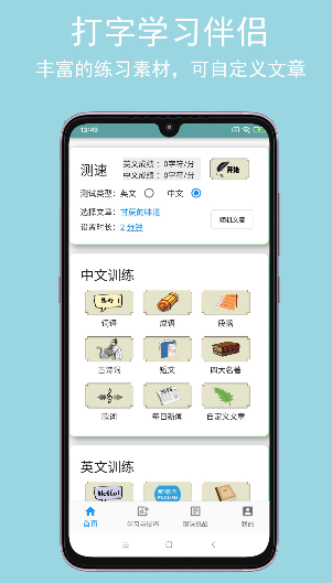 只语打字训练app