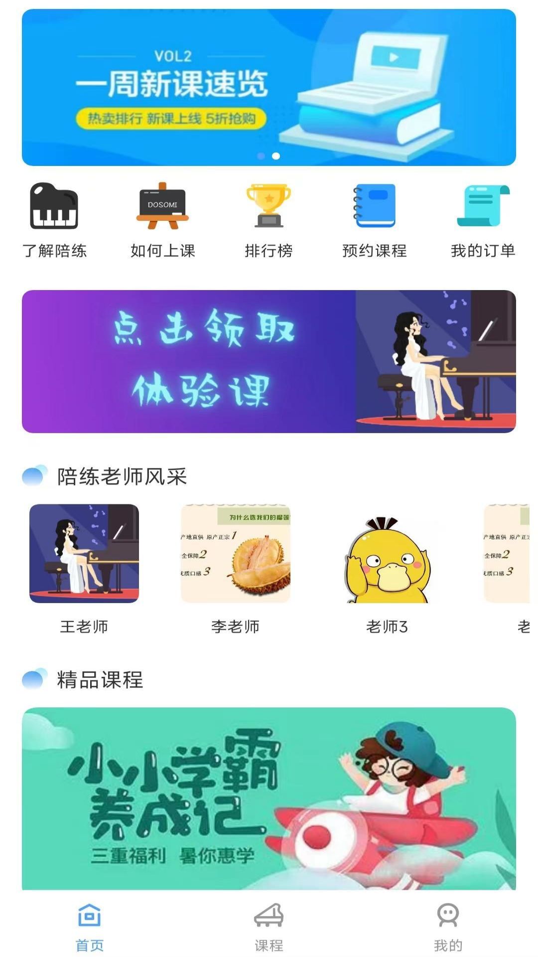 加比钢琴陪练app截图