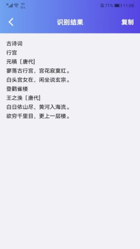 识别图中文字app截图