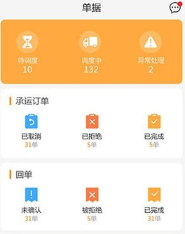 陆运宝物流端app