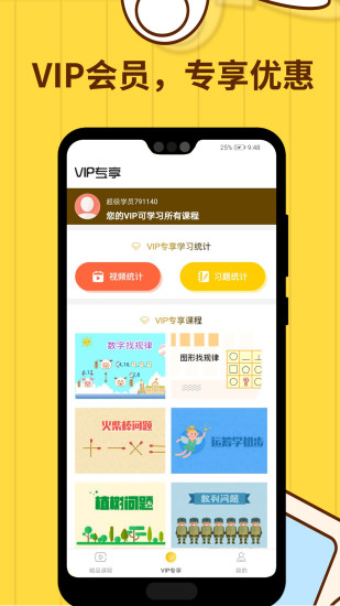 小学数学思维奥数app截图