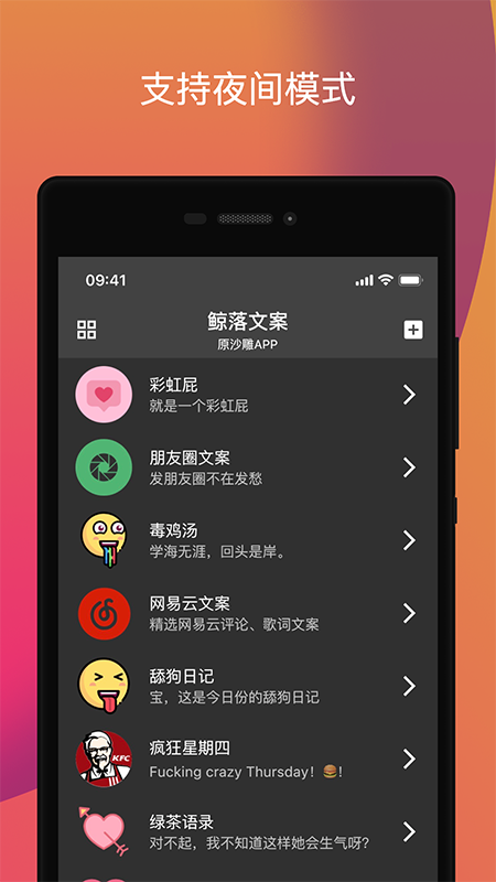 鲸落文案APP截图