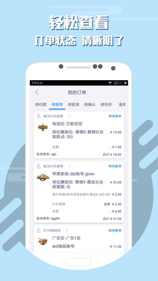 游戏代练app截图