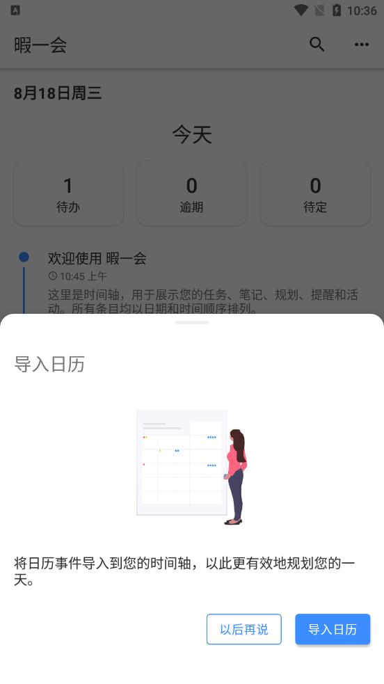 暇一会app截图