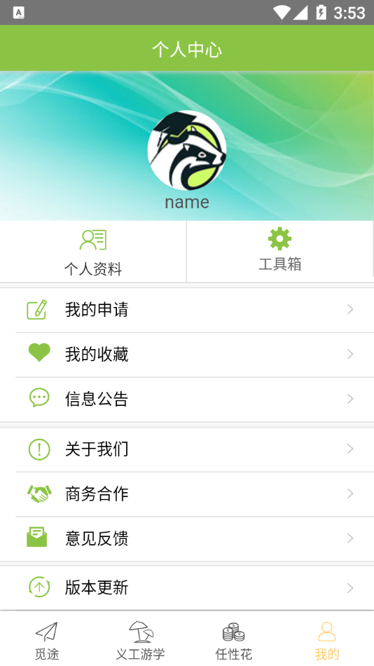 觅途旅行app截图