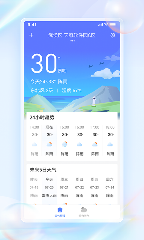 每日天气通截图