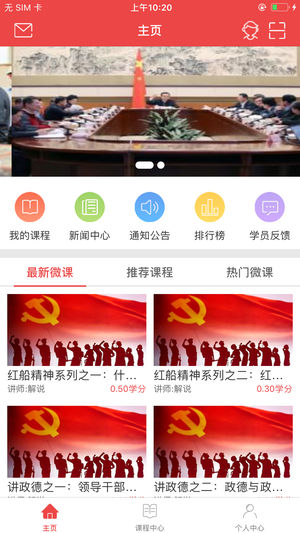 云南干部在线学习学院app截图