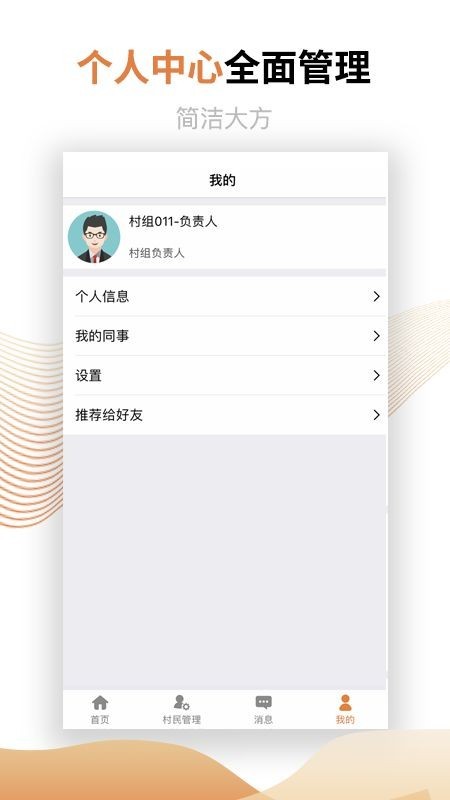 村镇建设管理平台app截图