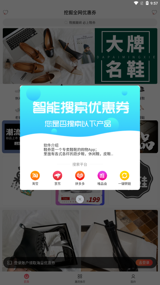 鞋券app截图