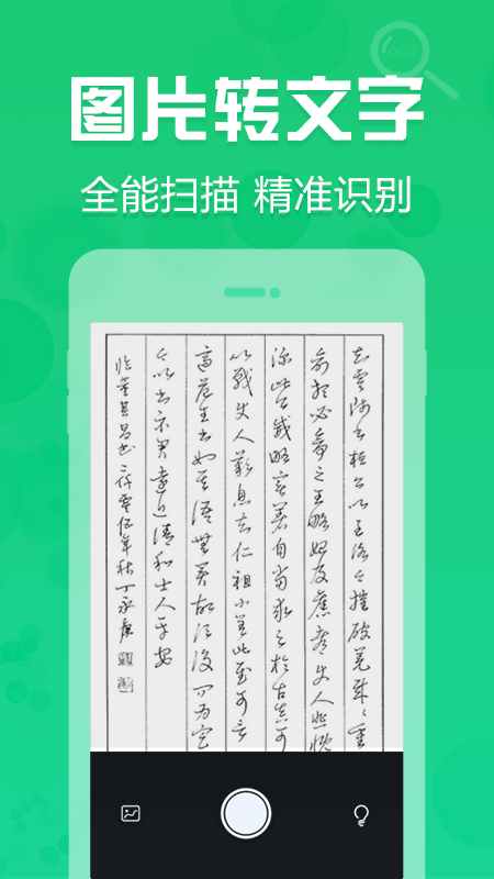 拍照取字神器app截图