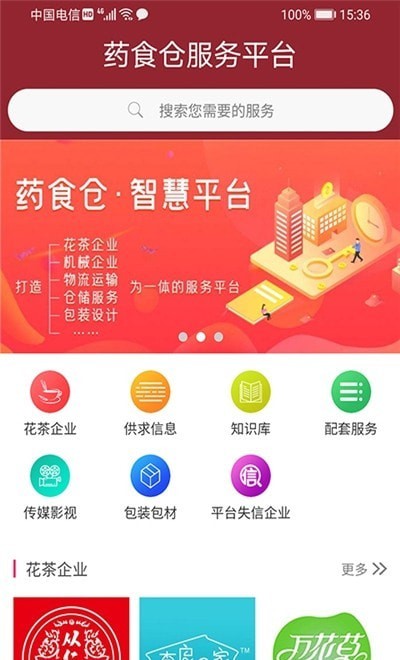 药食仓app截图