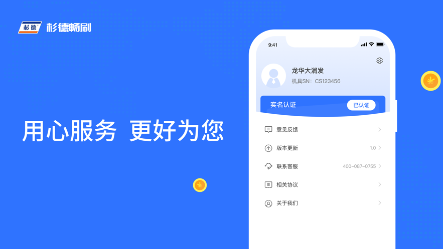 杉德畅刷app截图