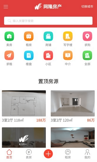 网隆房产app截图