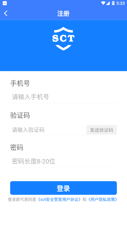 sct安全管家app截图