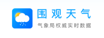 围观天气app