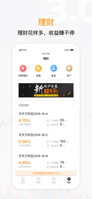 天风证券app截图