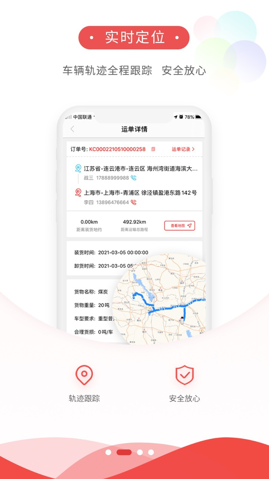 河海物流app截图