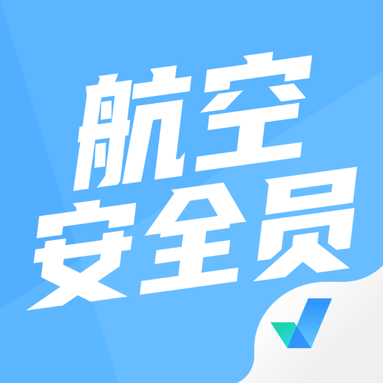 航空安全员考试聚题库app