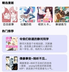 壁纸漫画控软件