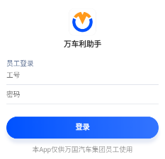 万车利助手app