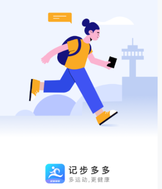 记步多多app