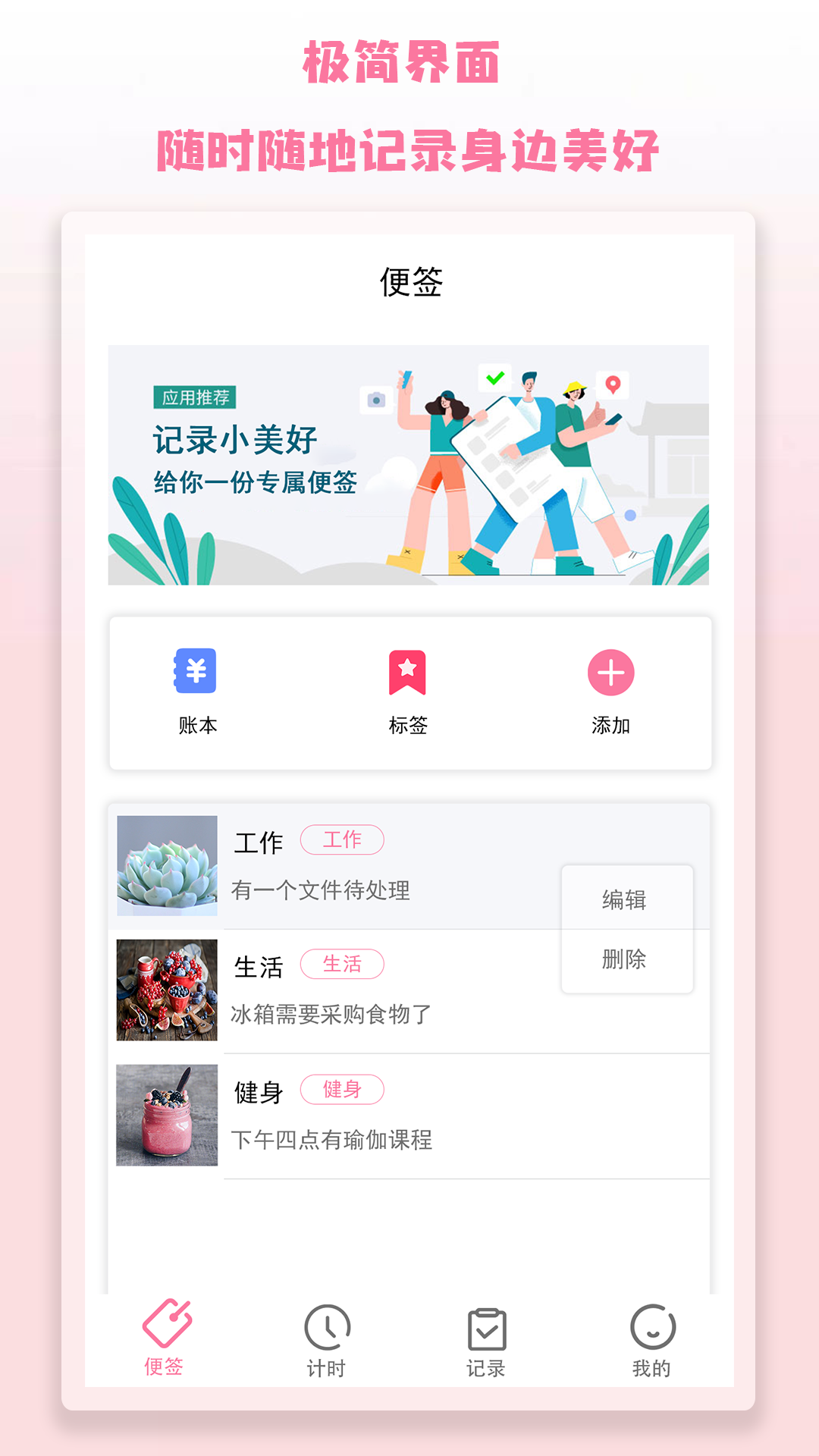 记录便签app截图