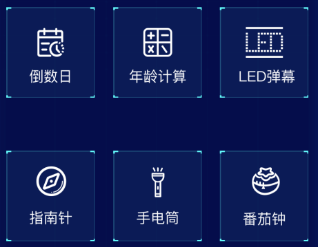 i小工具合集app