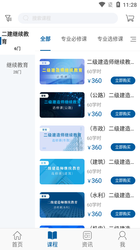 交通学习app截图