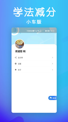 学法减分小车版app截图