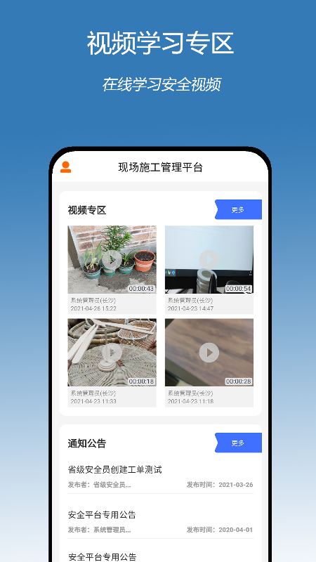 掌上建设app截图