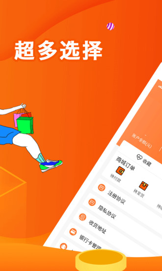 核桃返利app截图