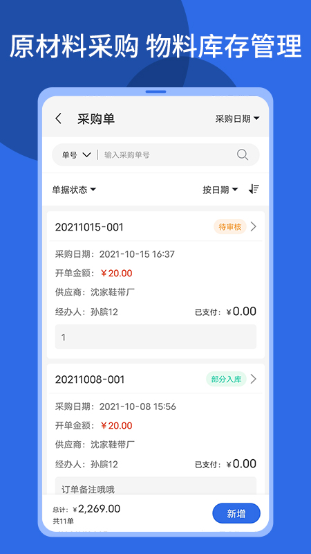 顺通鞋服app截图