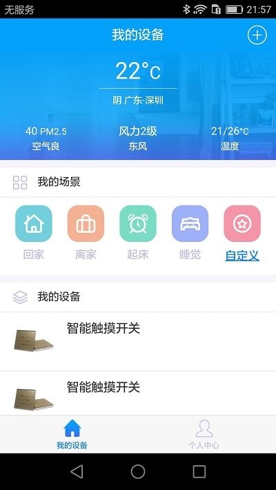 家家畅联智能锁截图