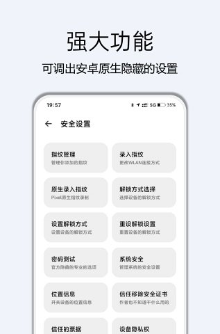 高级设置app截图