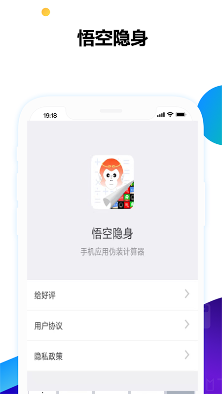 悟空隐身app截图