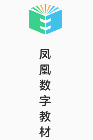 凤凰数字教材app